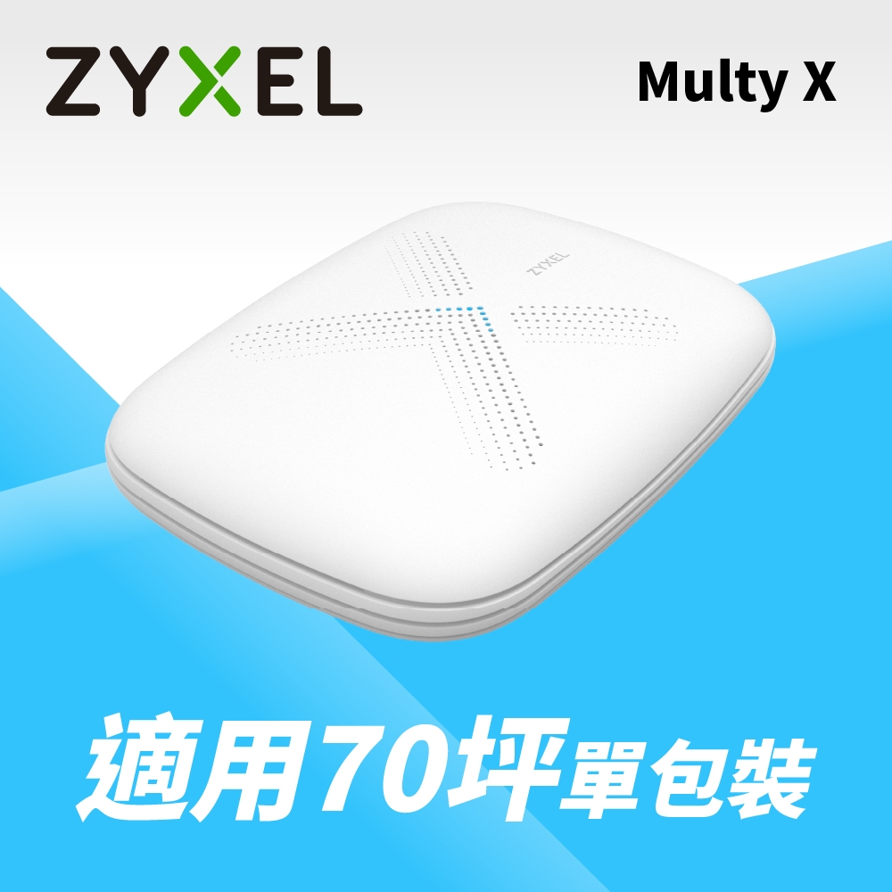 Zyxel合勤 Multy X 單包裝 WiFi 無線 網路 分享器 無線延伸系統 三頻全覆蓋 Mesh 高效能 網狀路由器 含資安軟體 aishield WSQ50