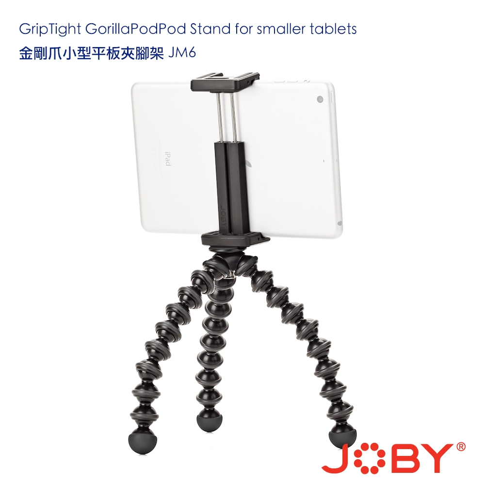 JOBY GripTight 金剛爪小型平板夾腳架 JM6