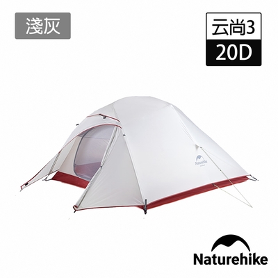 Naturehike 升級款 云尚3極輕量20D矽膠三人帳篷 贈地席 淺灰 T030-T 攻頂帳