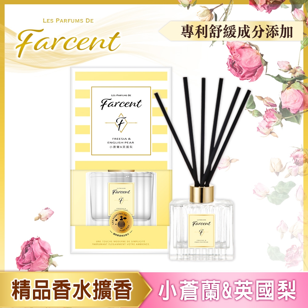 Farcent 香水室內擴香 小蒼蘭英國梨