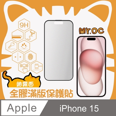 Mr.OC橘貓先生 iPhone 15 細霧面全膠滿版玻璃保護貼-黑