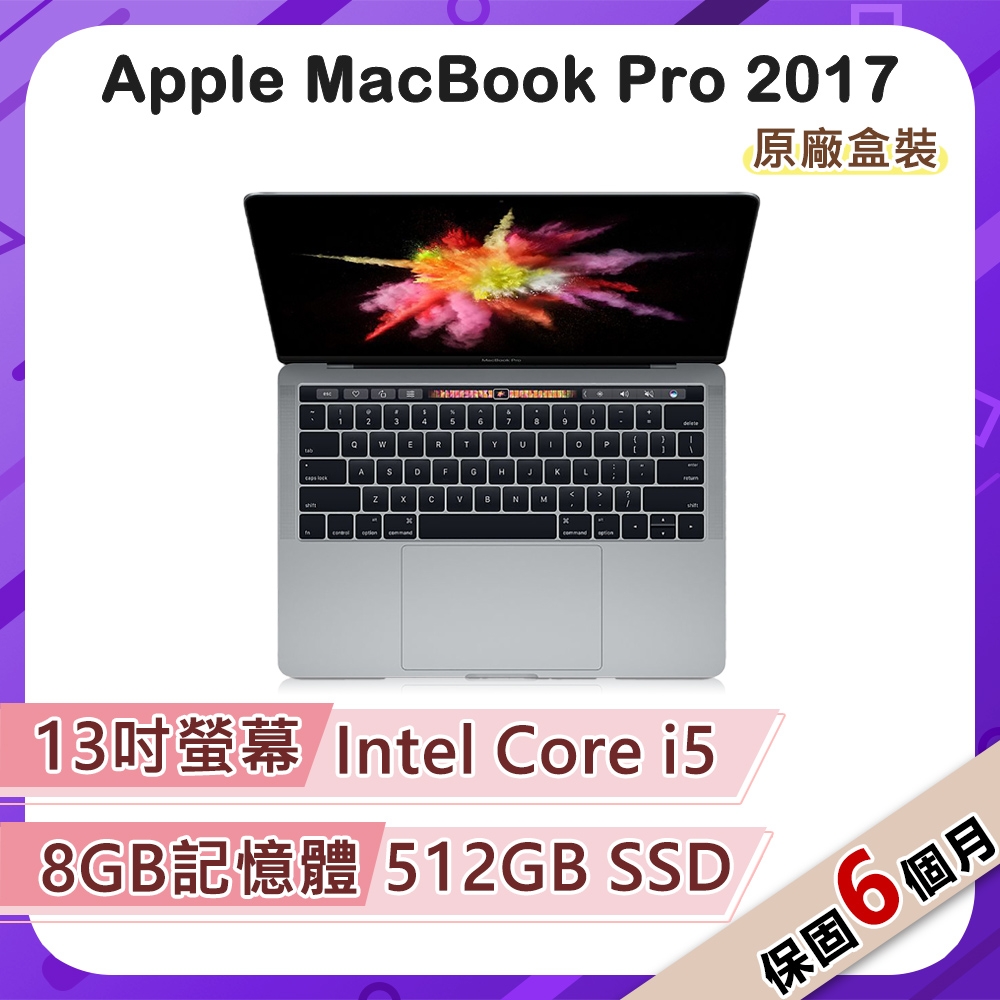 福利品】Apple MacBook Pro 2017 13吋3.1GHz雙核i5處理器8G記憶體512G