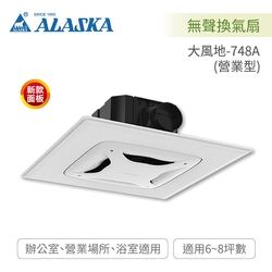 阿拉斯加ALASKA 大風地-748A 營業型 輕鋼架型 省電無聲換氣扇 110V