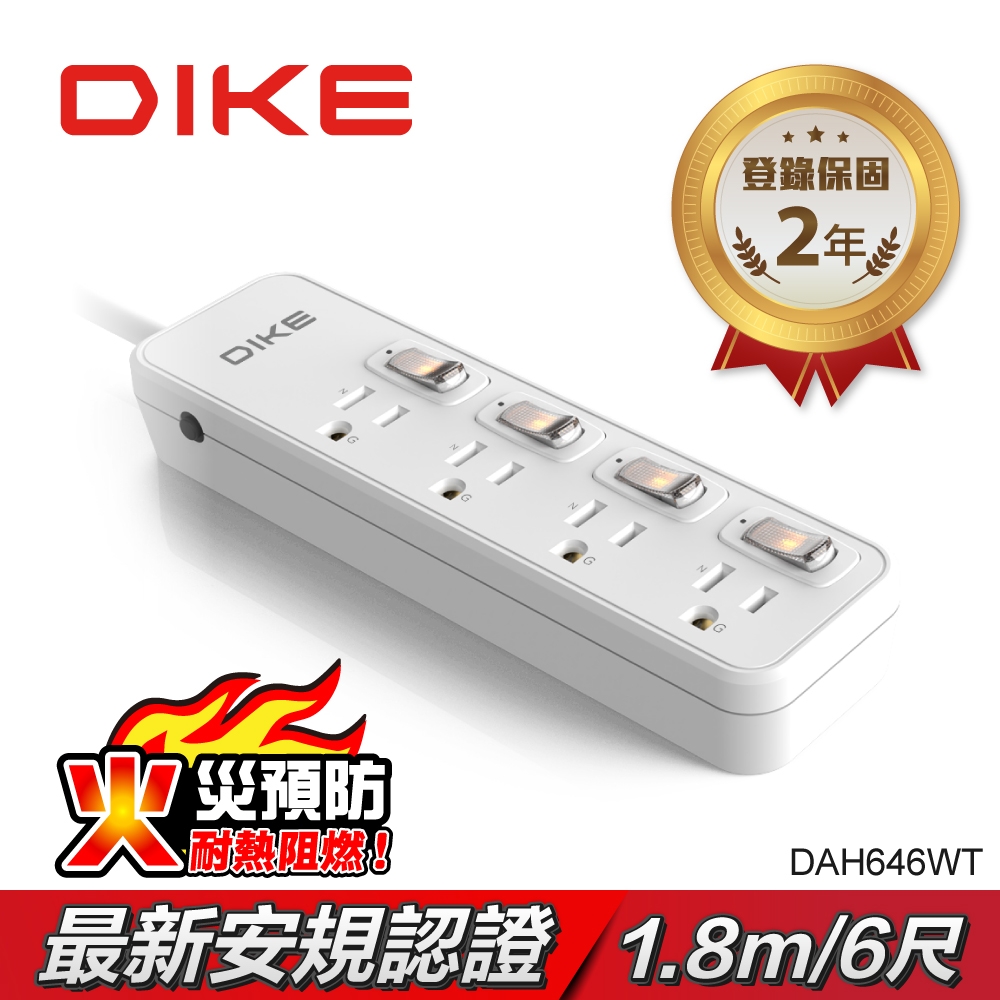 DIKE 安全加強型四切四座電源延長線-1.8M/6尺 DAH646WT