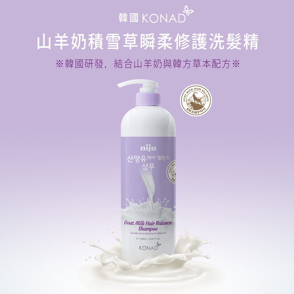 KONAD 山羊奶積雪草順柔修護洗髮精1000ml