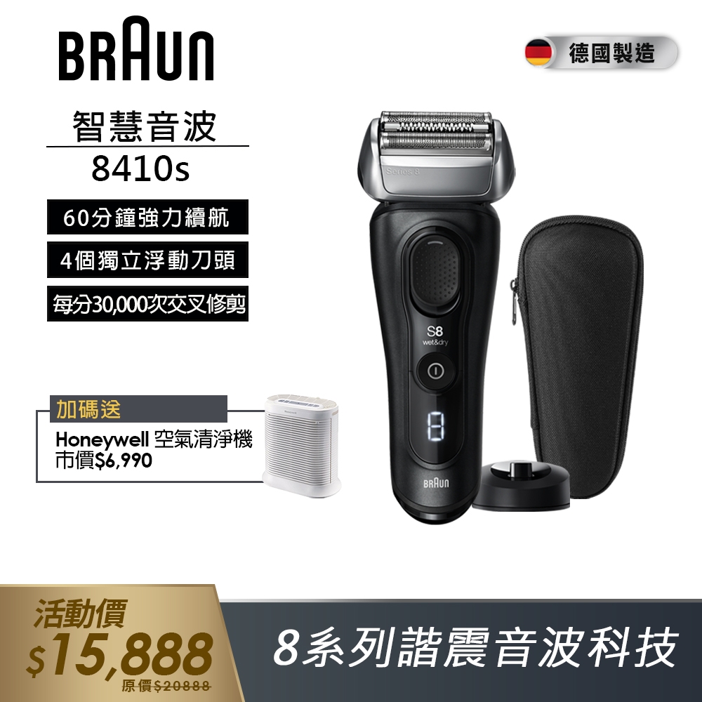 德國百靈BRAUN-8系列諧震音波電鬍刀 8410s