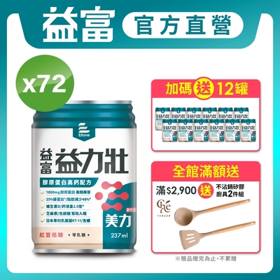 益力壯美力 膠原蛋白高鈣配方-紅豆低糖 (237ml*24入)x3箱(日本專利乳酸菌KT-11 周華健代言)