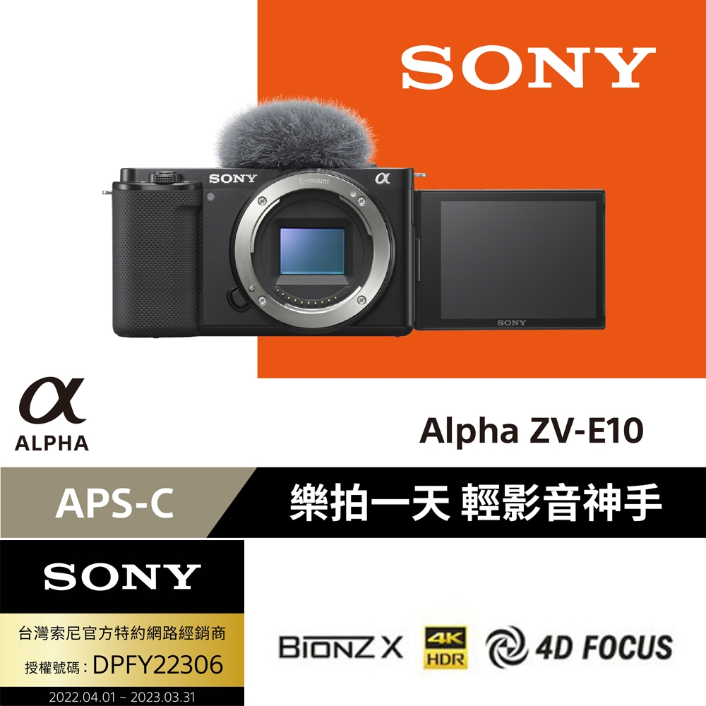 [SONY 公司貨保固18+6] 可換鏡頭式數位相機 ZV-E10 單機