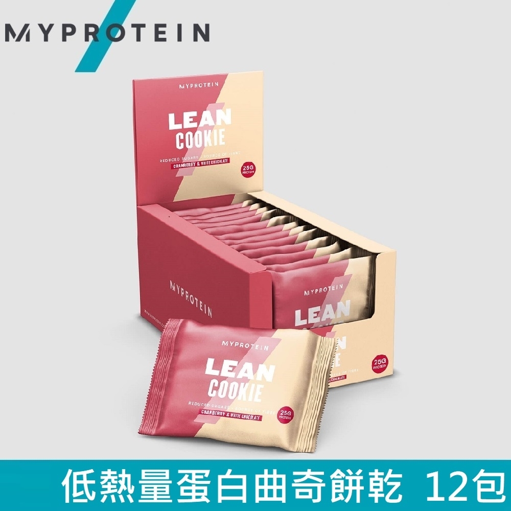 【英國 MYPROTEIN】Lean Cookie 低熱量蛋白餅乾(蔓越莓&白巧克力/12包/盒)