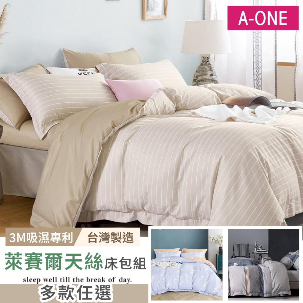 A-ONE 天絲 床包枕套組 單人-台灣製(多款任選) (11簡約-棕)