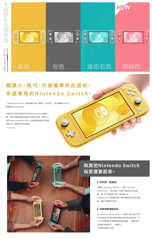 任天堂Nintendo Switch Lite 主機台灣代理公司貨| Switch 主機組合