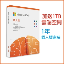 微軟 Microsoft Office 365 中文 個人版一年盒裝(不含光碟)