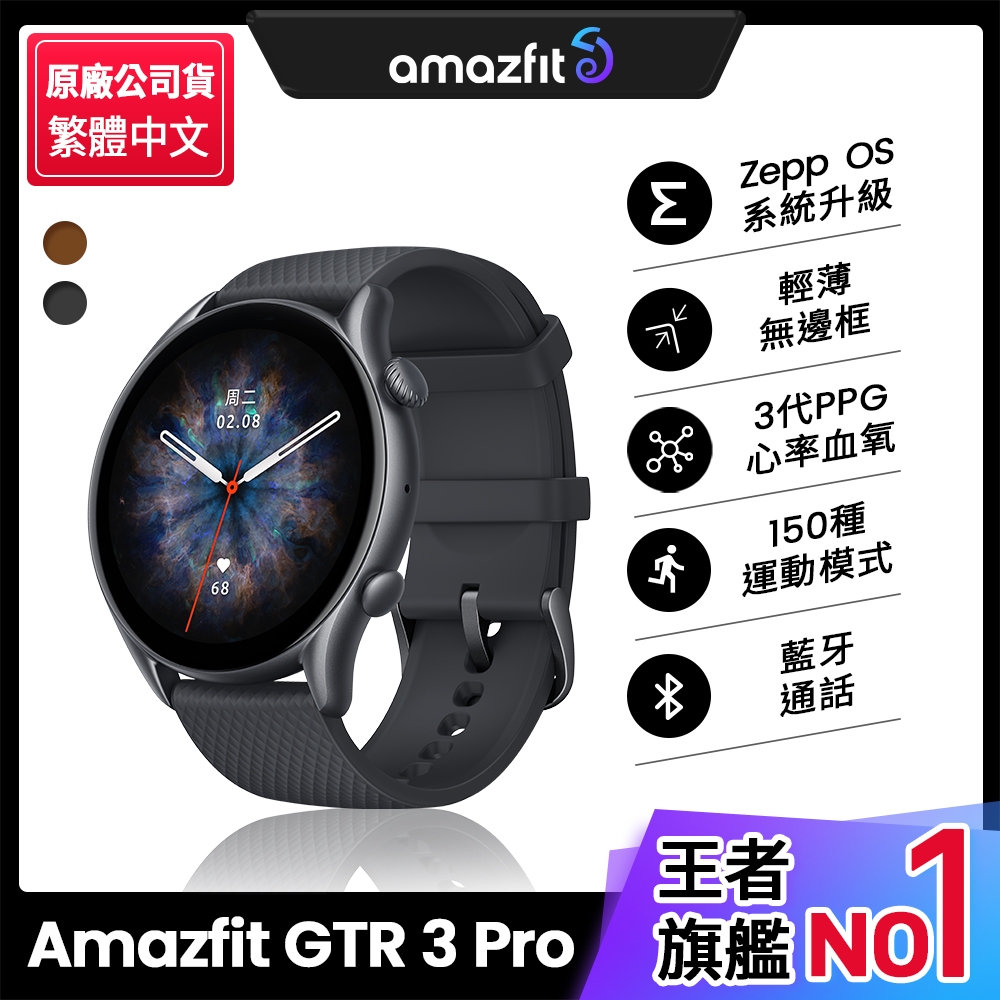 Amazfit 華米】GTR 3 Pro無邊際鋁合金健康智慧手錶| 智慧手錶| Yahoo