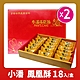 小潘 鳳黃酥禮盒-2盒組(18顆*2盒) product thumbnail 1