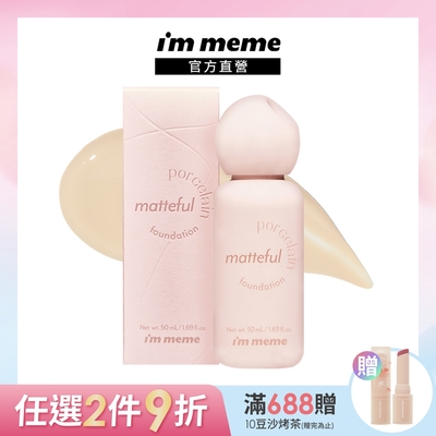 I M MEME我愛零暗沉奶霧持久粉底液 50ml(小奶瓶 SPF30 PA+++)