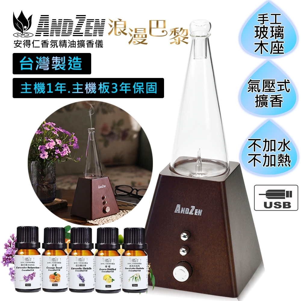 ANDZEN 浪漫巴黎香氛負離子定時玻璃實木擴香儀AZ-8600(深木紋)+來自澳洲進口純精油10ml x 5瓶