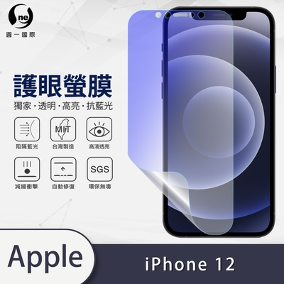 o-one護眼螢膜 apple iphone 12 全膠螢幕保護貼 手機保護貼