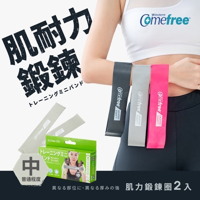 Comefree康芙麗天然乳膠橡膠肌力鍛鍊圈(2入)台灣製-中階灰色