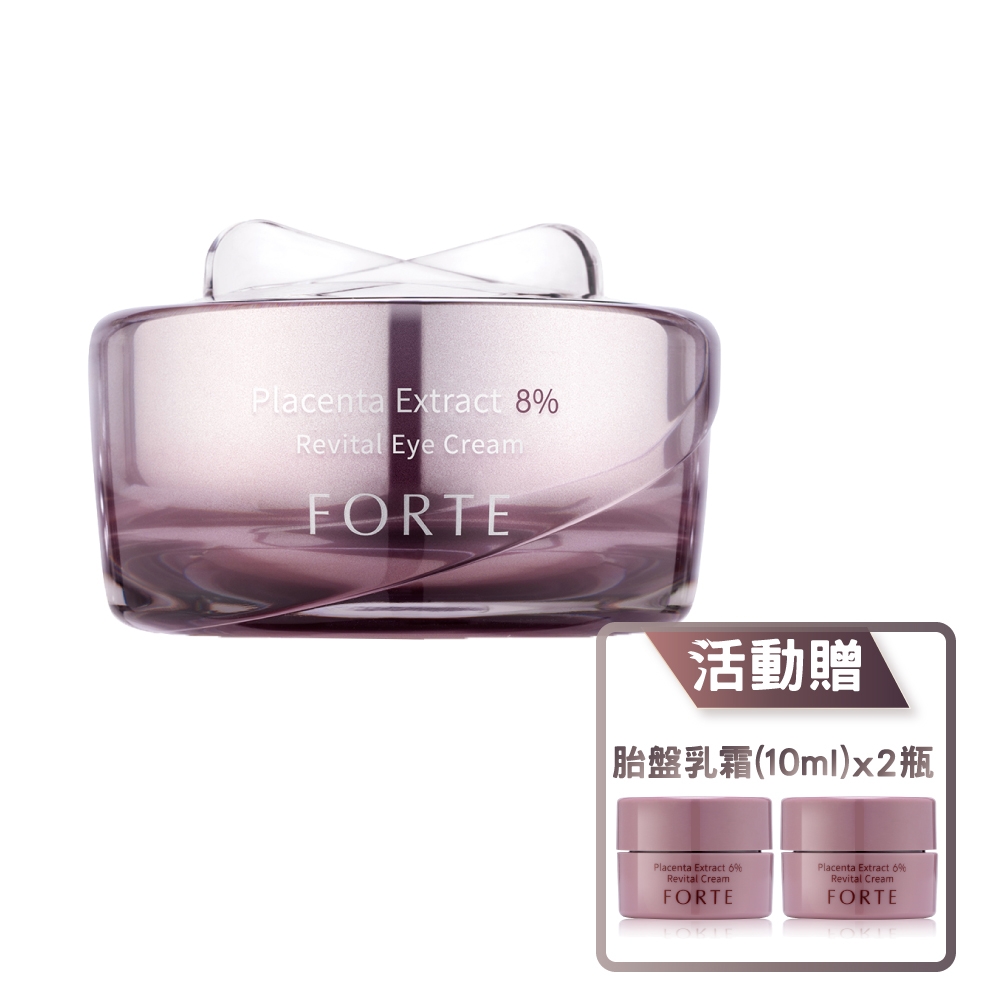 【FORTE】8%精純胎盤素肌活眼霜(25ml/瓶)