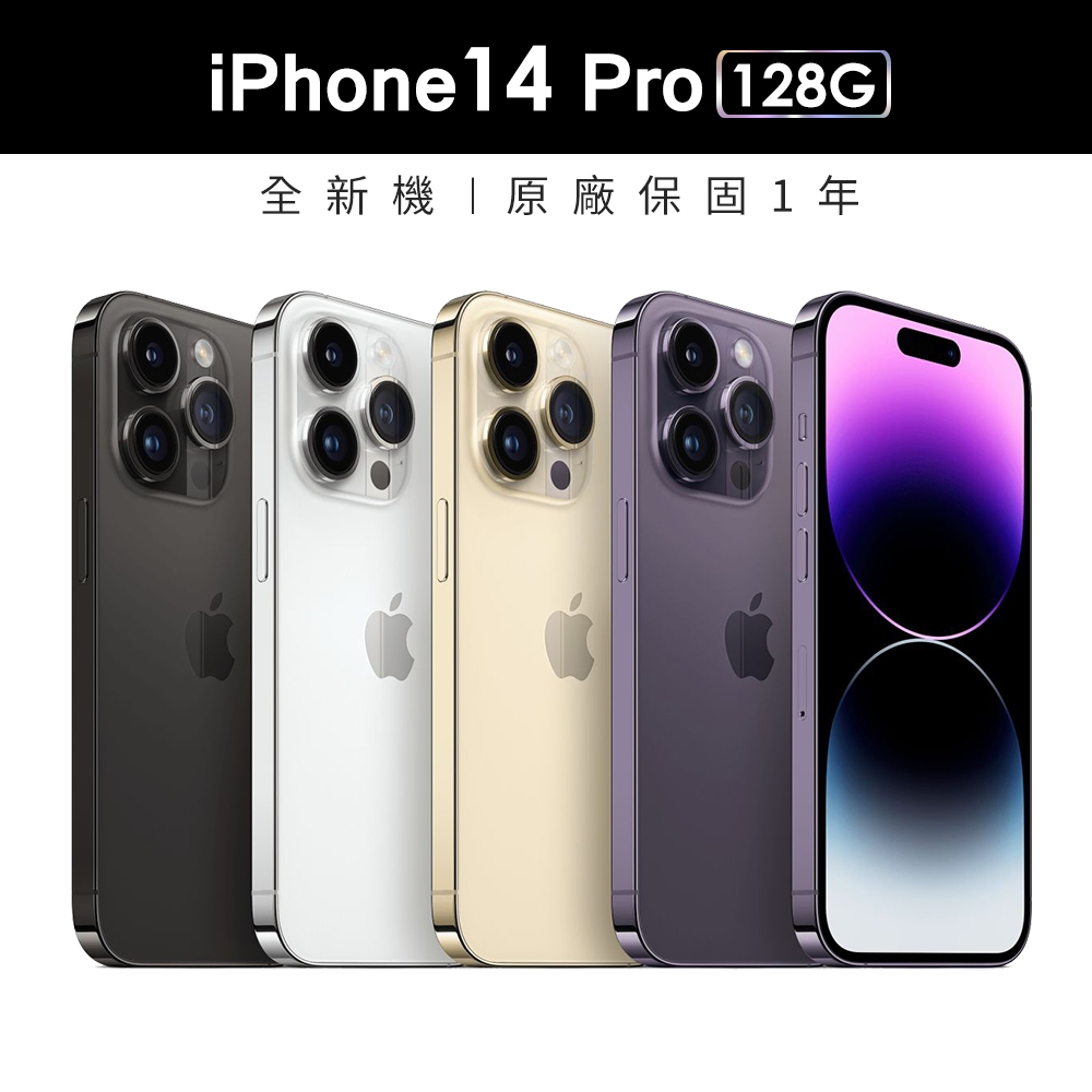 Apple iPhone 14 Pro 128G 6.1吋智慧型手機-太空黑色| iPhone 14 系列