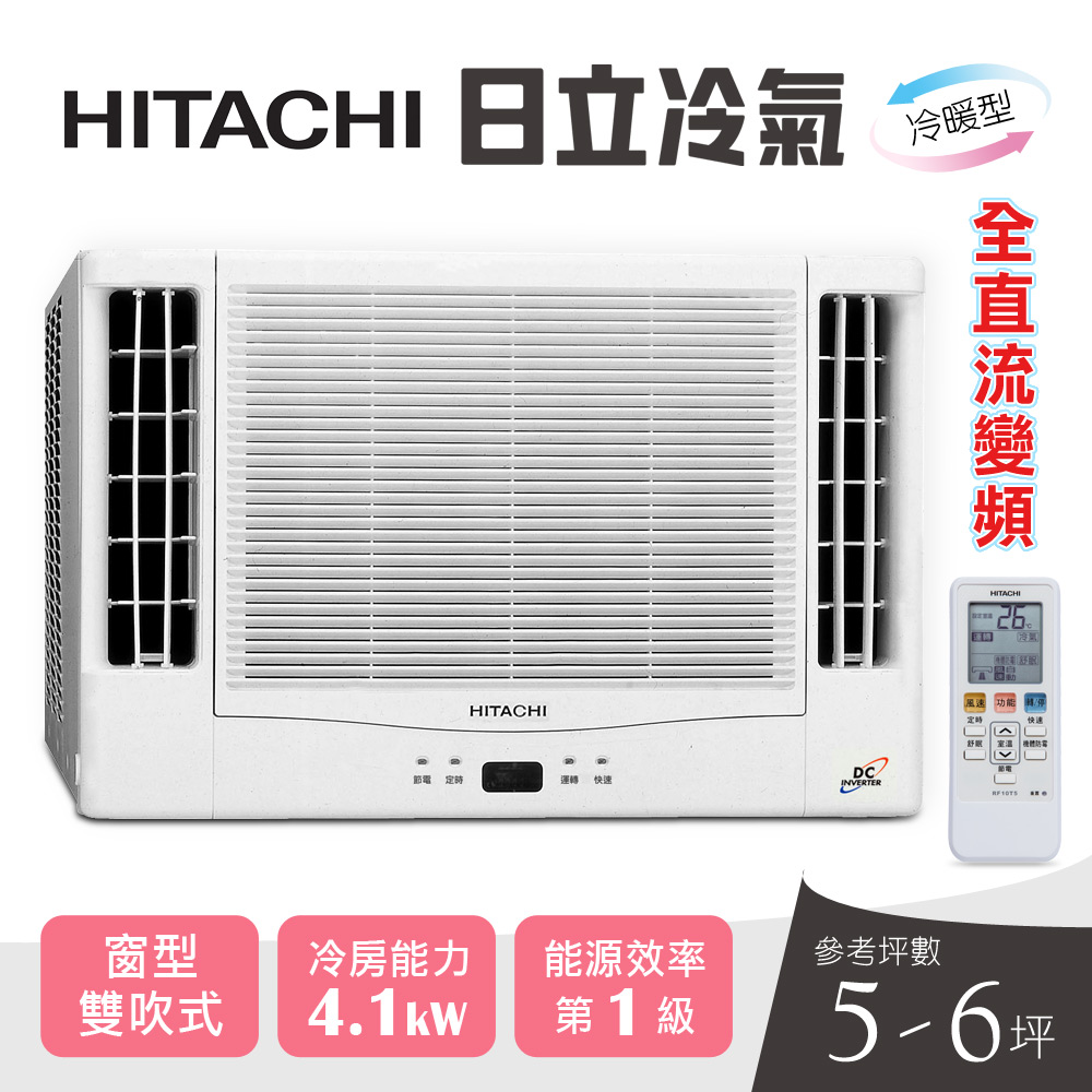 【超值】HITACHI日立 5-6坪雙吹變頻冷暖型冷氣RA-40NV - 冷氣 - @網紅直播人氣商品