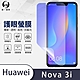 O-one護眼螢膜 HUAWEI華為 nova 3i 全膠螢幕保護貼 手機保護貼 product thumbnail 2