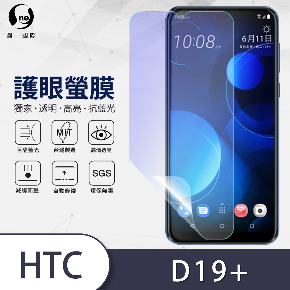 o-one護眼螢膜 HTC Desire 19+ 滿版抗藍光手機螢幕保護貼