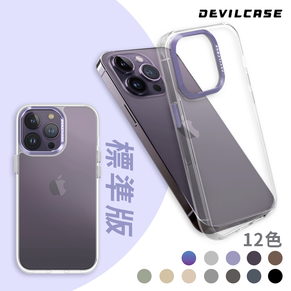 DEVILCASE iPhone 14 Pro 6.1吋 惡魔防摔殼 標準版