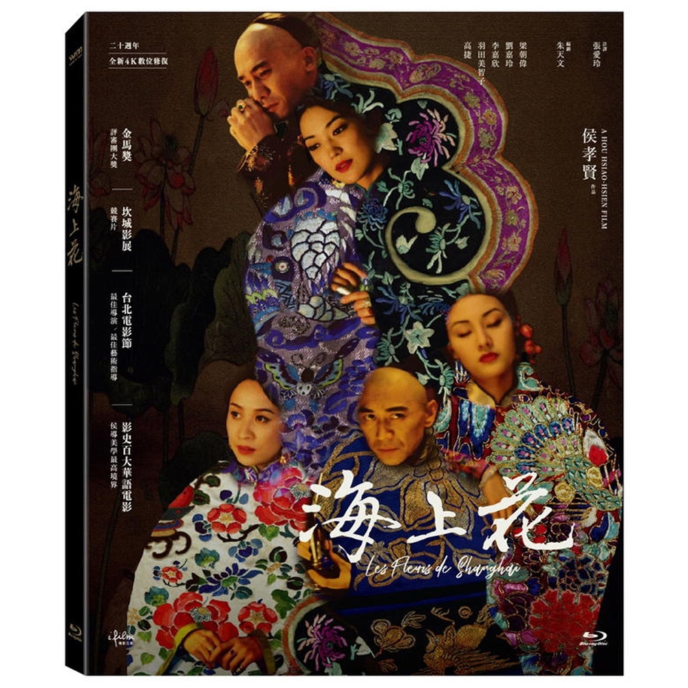 海上花 二十週年全新4K數位修復版  藍光 BD