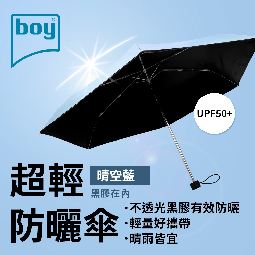 【德國boy】三折超輕黑膠防曬晴雨傘_晴空藍外
