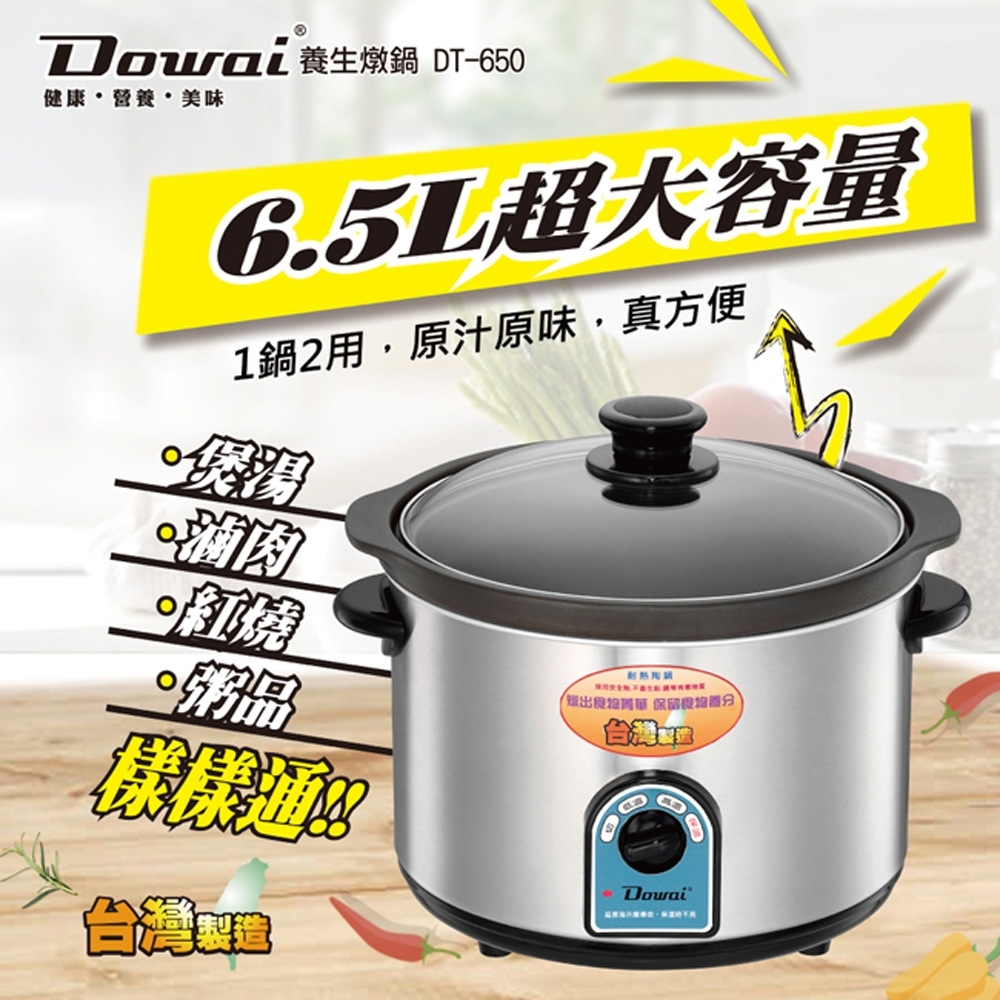 Dowai多偉6.5L超大容量陶瓷燉鍋 DT-650
