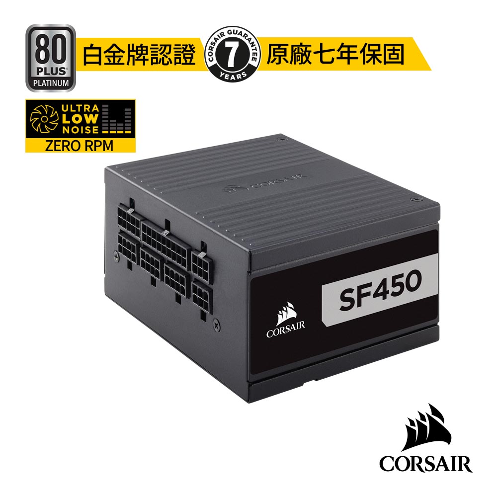 【CORSAIR海盜船】 SF450-80 PLUS® Platinum全模組電源供應器