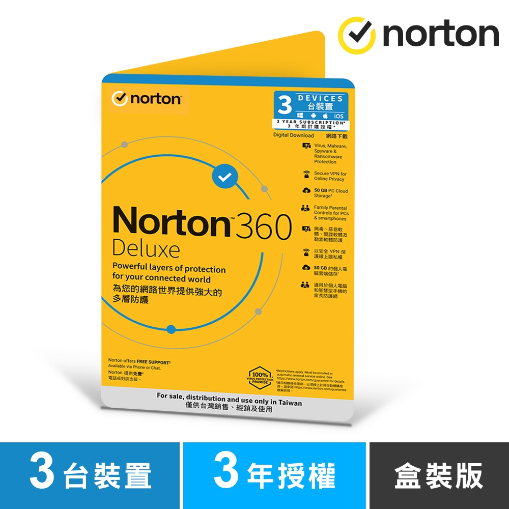 諾頓 NORTON 360 進階版-3台裝置3年