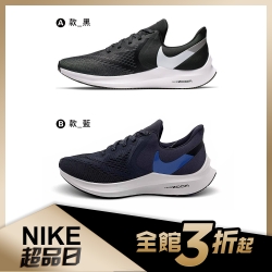 NIKE ZOOM WINFLO 男慢跑鞋 （兩款任選）