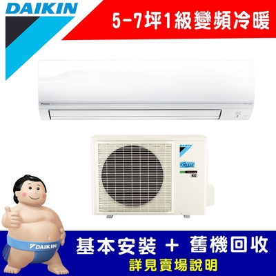 【DAIKIN大金】 5-7坪 1級變頻冷暖冷氣 RHF40VAVLT/FTHF40VAVLT 經典V系列