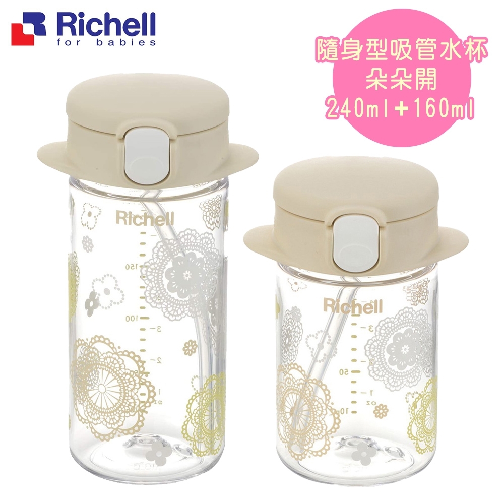 日本《Richell-利其爾》朵朵開隨身型吸管水杯1大1小-240ML+160ML