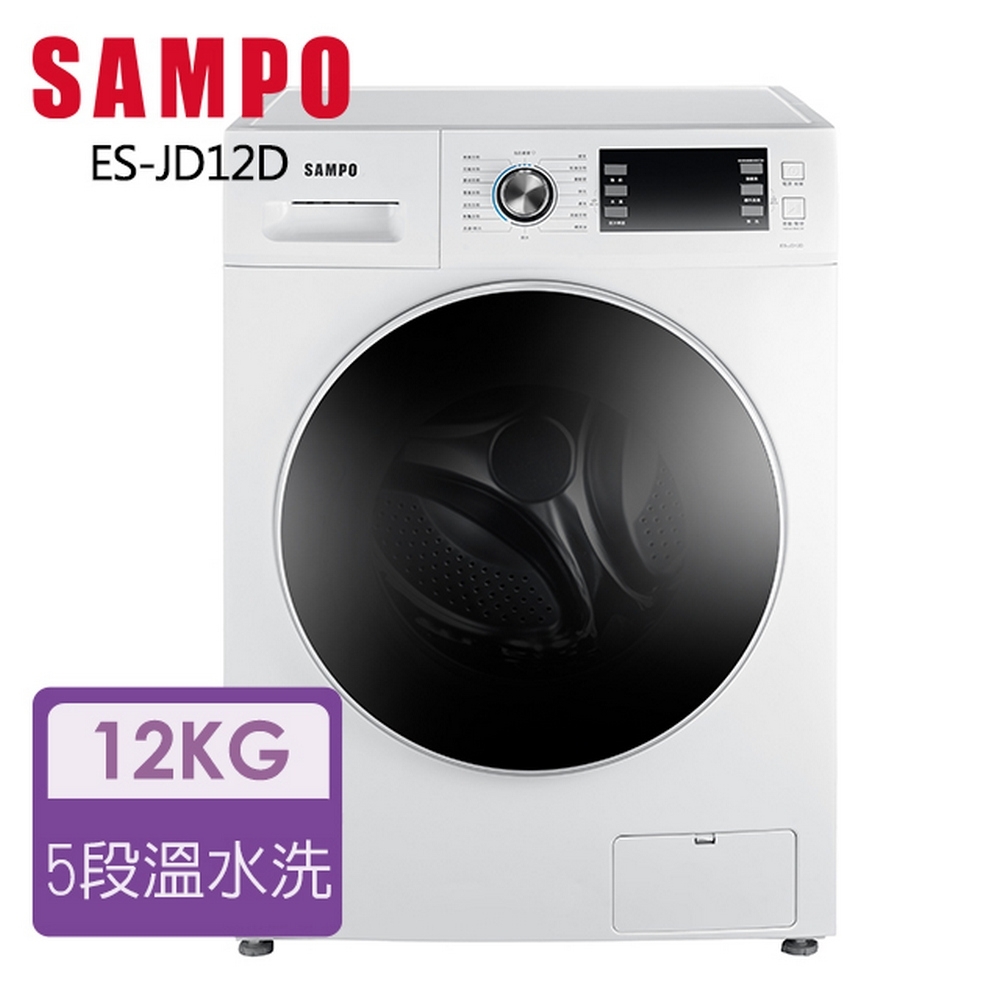 福利品 Sampo聲寶12公斤變頻滾筒洗衣機es Jd12d 典雅白 變頻11 13kg Yahoo奇摩購物中心