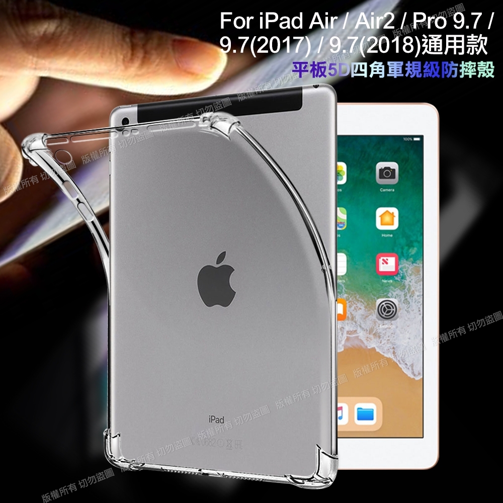CITY for iPadAir /Air2 /Pro 9.7通用款平板5D 4角軍規防摔殼