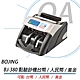 BOJING BJ-380 台幣 / 人民幣 / 美金 三合一 頂級商務 點驗鈔機 點鈔機 product thumbnail 1