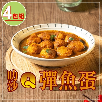 【捷淇食品】叻沙Q彈魚蛋4包(180g/固形物140g/包)