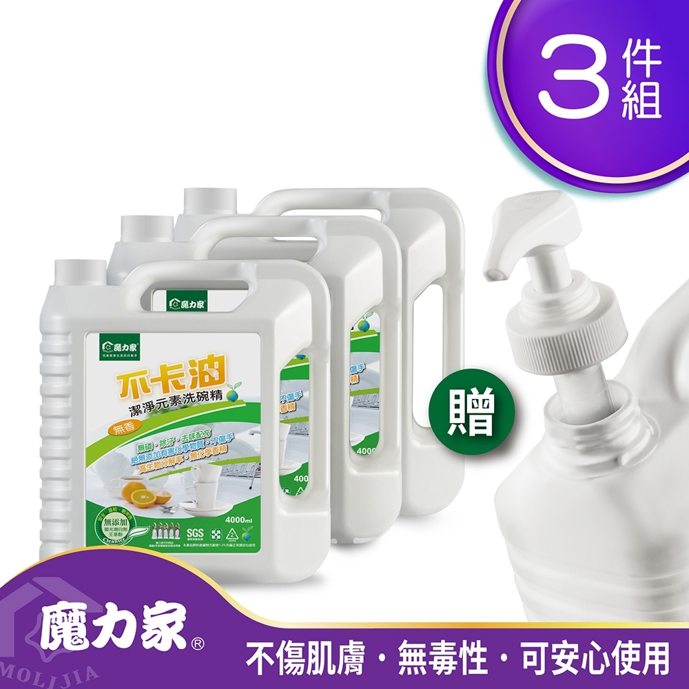 【MOLIJIA 魔力家】不卡油植物萃取濃縮洗碗精大容量4000ml-3入組