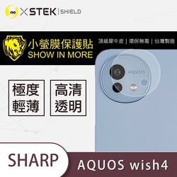 O-one小螢膜 SHARP AQUOS wish4 犀牛皮鏡頭保護貼 (兩入)