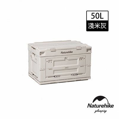 Naturehike 凌越多開口折疊收納箱50L 淺米灰 SJ036