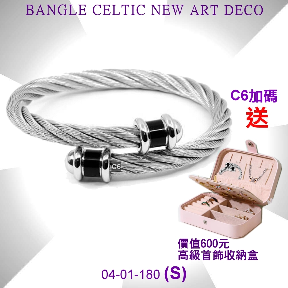 CHARRIOL夏利豪公司貨Bangle Celtic鋼索手環Art Deco藝術系列銀鋼索S款