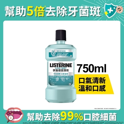 李施德霖薄荷除菌漱口水無酒精配方 750ml