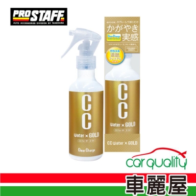 【日本PRO STAFF】Prostaff CC黃金級護膜劑_200ml(S122全車色)