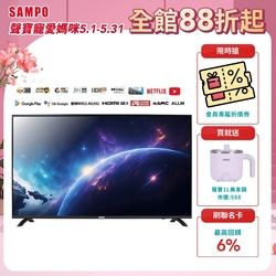 SAMPO 聲寶 55吋 Android 11 4K聯網電視 EM-55HC620(N)含基本安裝+舊機回收