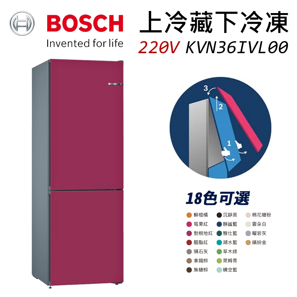 BOSCH 博世 220V 獨立式上冷藏下冷凍彩色冰箱 KGN36IJ3AD 勃根地紅 (KVN36IL0AD) | 變頻301-599L |  Yahoo奇摩購物中心