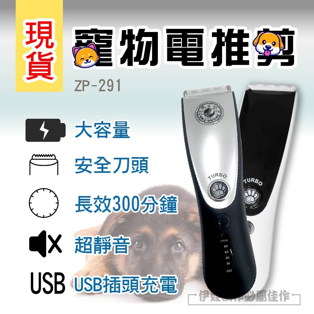 現貨供應寵物剃毛器【ZP-291】 寵物剃毛 EZCUT專業級寵物電剪 貓狗電剪刀 寵物電剪