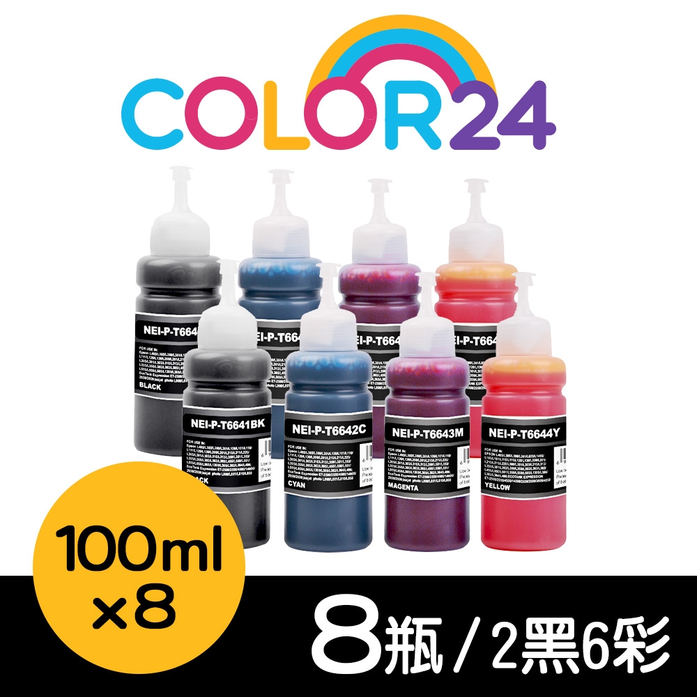 【Color24】for EPSON 2黑6彩 T664100/T664200/T664300/T664400 相容連供墨水 /適用L100/L110/L120/L121/L200/L220/L210